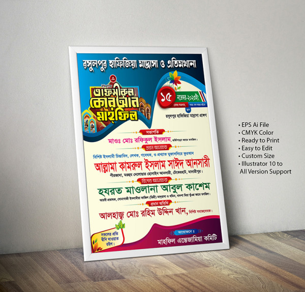 4 color mahfil poster 2024 গ্রাফিক্স ডিজাইন ফাইল