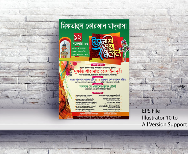 ওয়াজ মাহ্ফিল পোষ্টার ডিজাইন গ্রাফিক্স ডিজাইন ফাইল