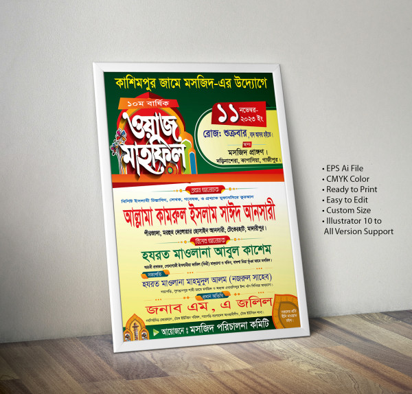তাফসীরুল কুরআন মাহফিল ফেস্টুন ডিজাইন গ্রাফিক্স ডিজাইন ফাইল