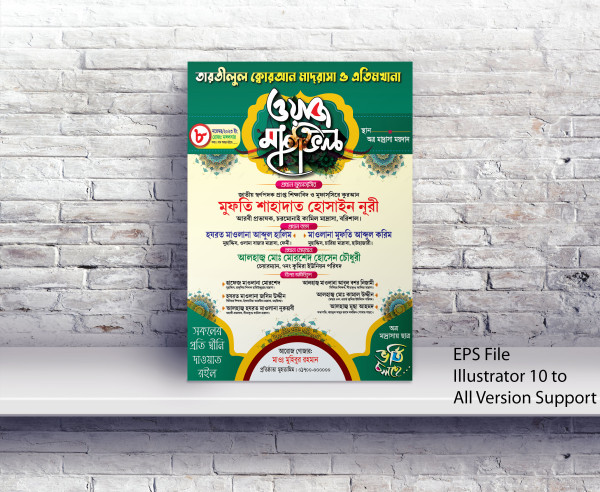 waz mahfil poster design  2024 গ্রাফিক্স ডিজাইন ফাইল