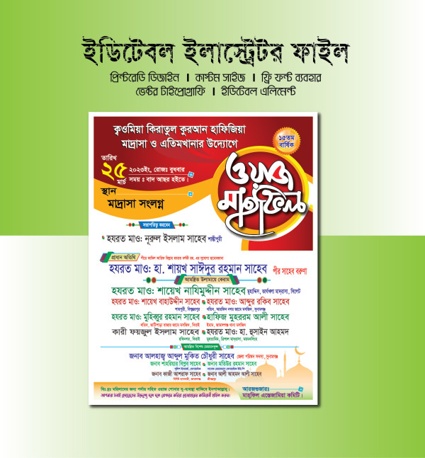 তাফসীরুল কুরআন মাহফিল || ওয়াজ মাহফিল পোস্টার ডিজাইন গ্রাফিক্স ডিজাইন ফাইল