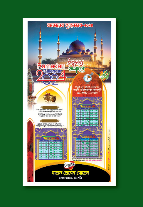 রমজানের ক্যালেন্ডার ডিজাইন-২০২৪ Ramadan Calendar Design-2024