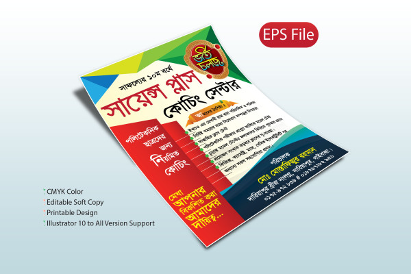 কোচিং সেন্টার ভর্তি লিফলেট ডিজাইন গ্রাফিক্স ডিজাইন ফাইল