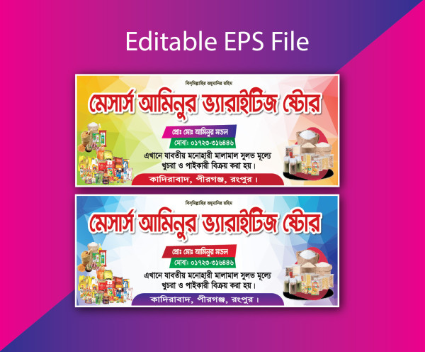 গালামাল দোকান ব্যানার/ভ্যারাইটিজ ষ্টোর ব্যানার ডিজাইন গ্রাফিক্স ডিজাইন ফাইল