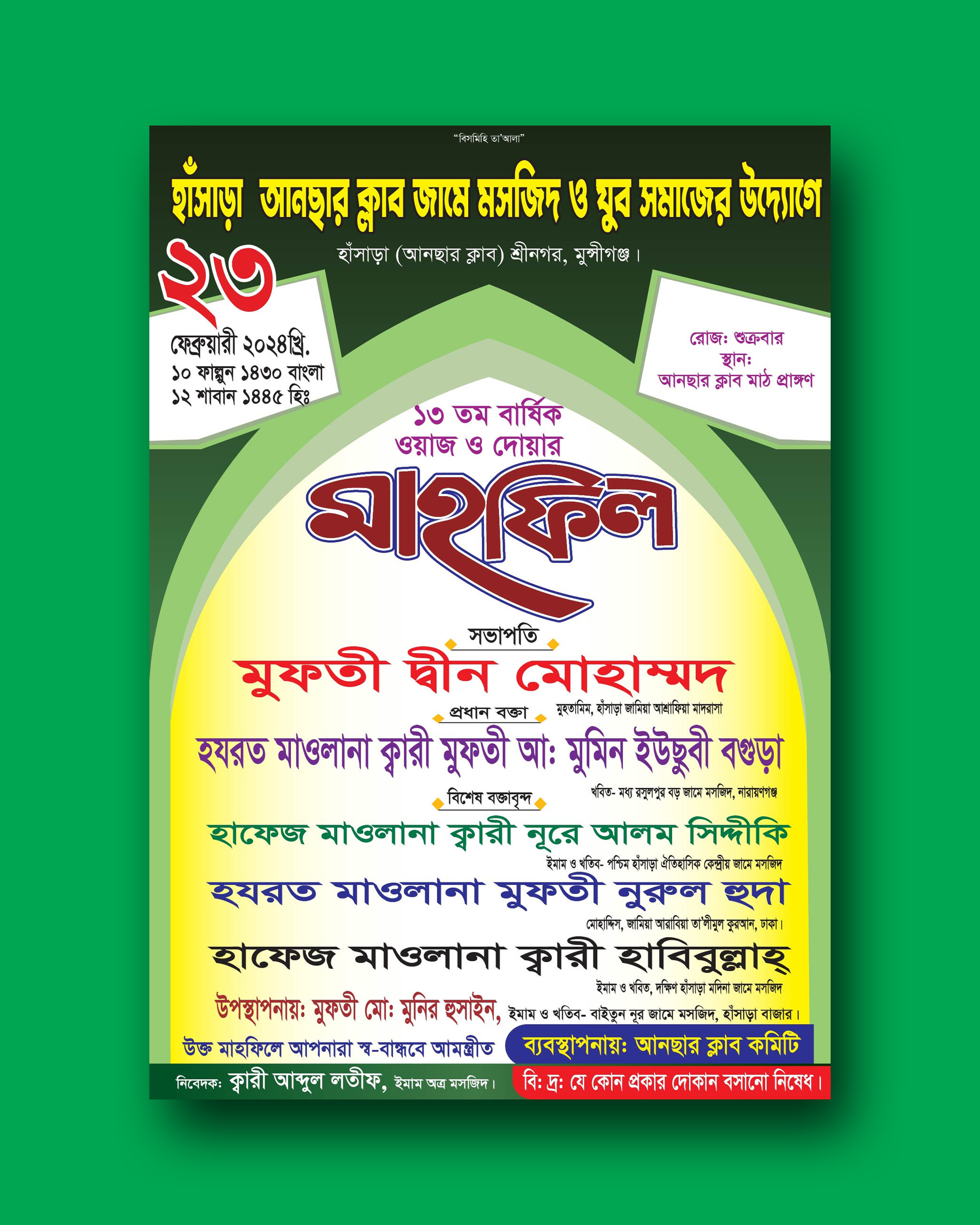 বার্ষিক ওয়াজ ও দোয়া মাহফিল পোস্টার ডিজাইন