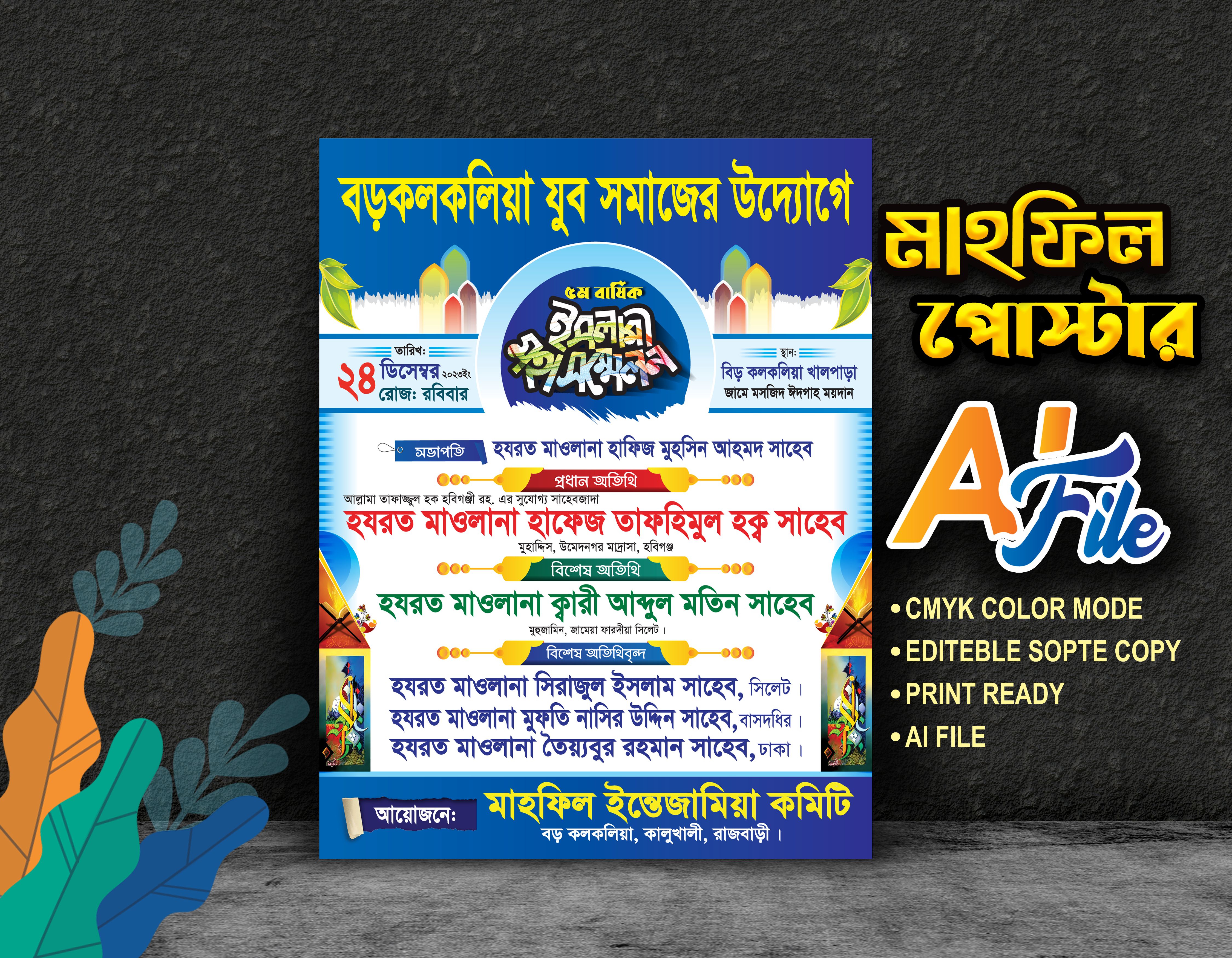 ইসলামী মহা সম্মেলন ওয়াজ মাহফিলের পোস্টার ডিজাইন