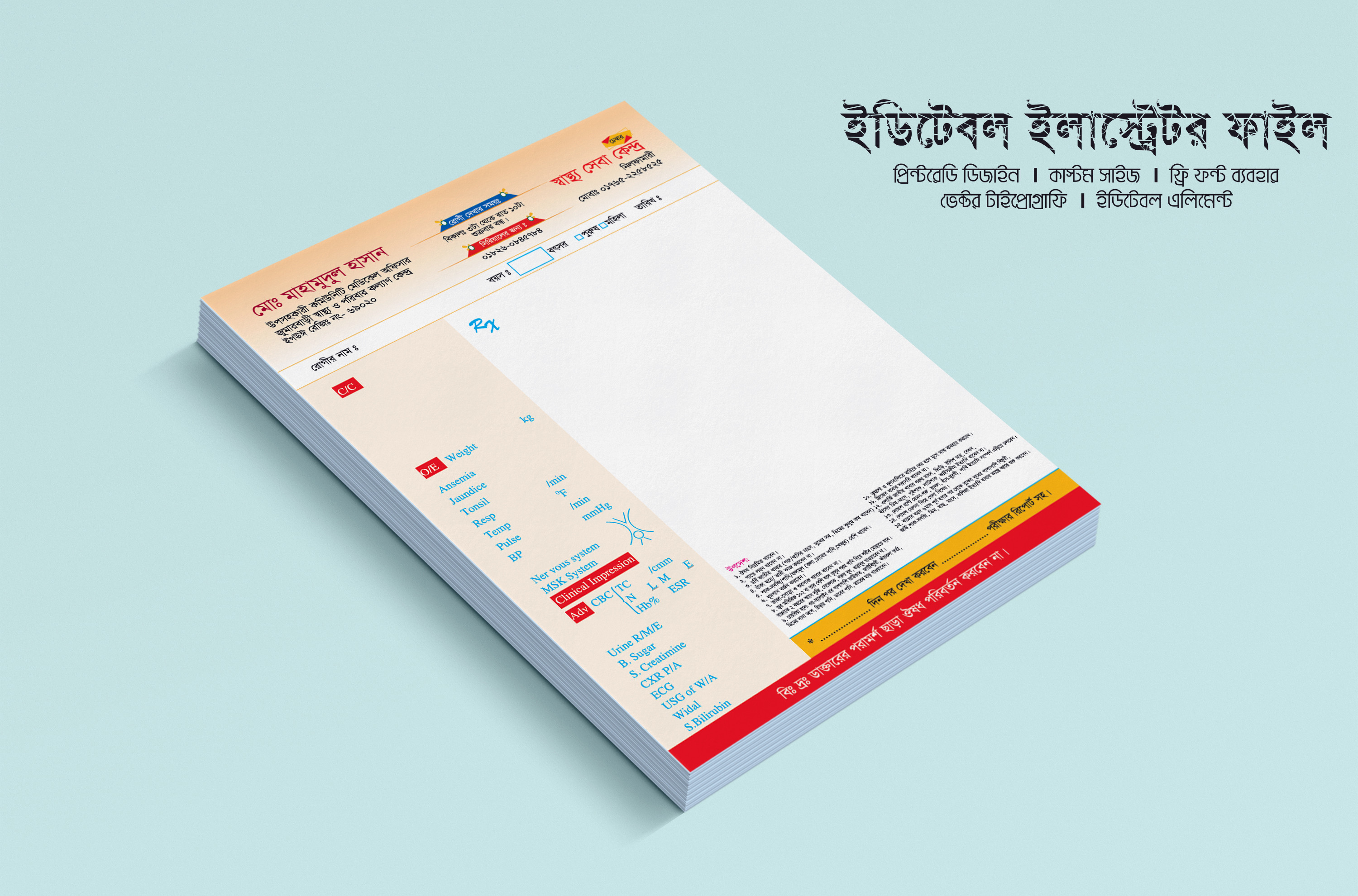 স্বাস্থ্য সেবা কেন্দ্র প্যাড ডিজাইন Health Care Center Pad