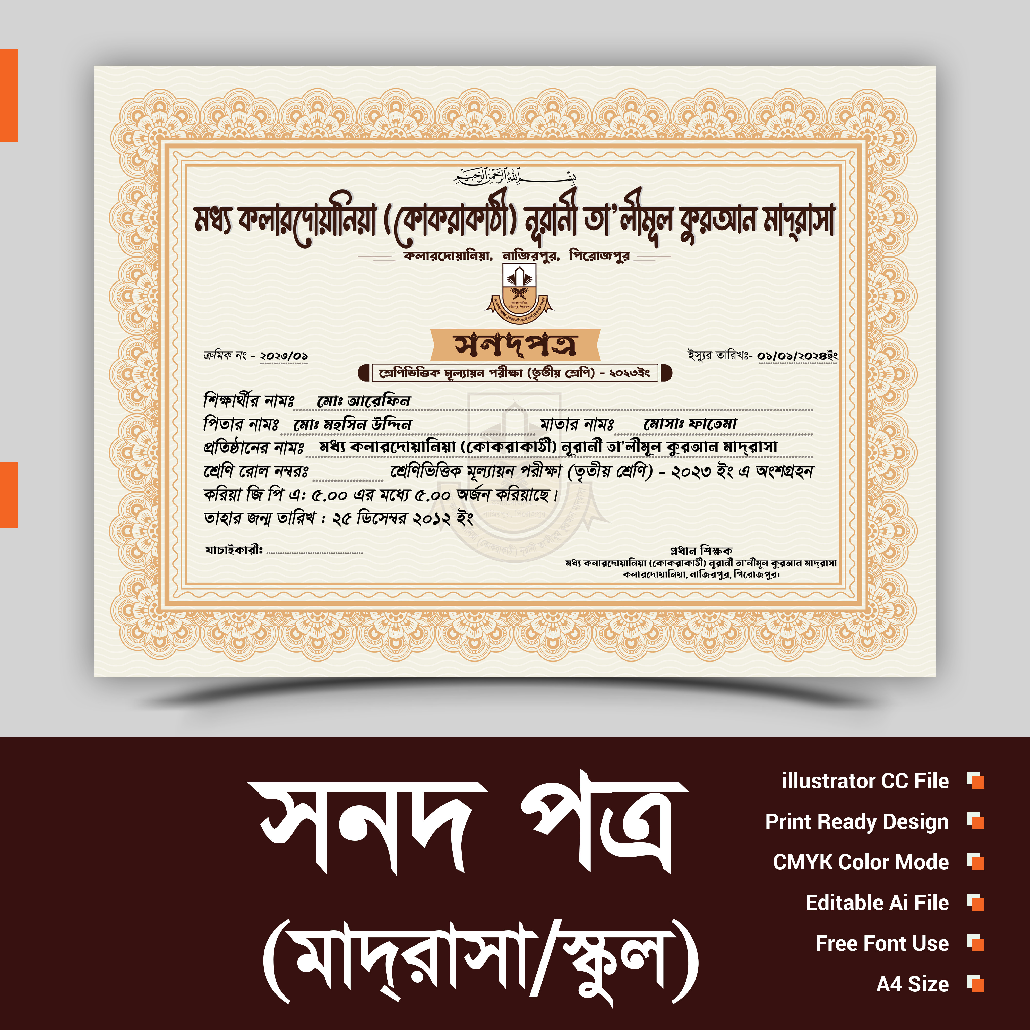 সনদ পত্র (মাদরাসা/স্কুল) প্রিমিয়াম কোয়ালিটি