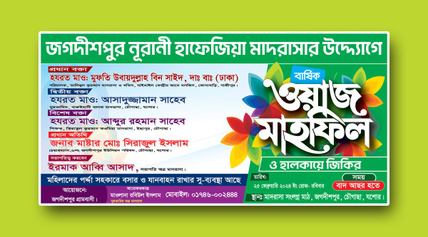 Waj Mahfil banner Design 2024 ওয়াজ মাহফিল ব্যানার ২০২৪ গ্রাফিক্স ডিজাইন ফাইল