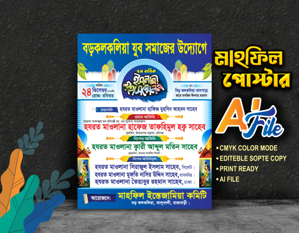 ইসলামী মহা সম্মেলন ওয়াজ মাহফিলের পোস্টার ডিজাইন গ্রাফিক্স ডিজাইন ফাইল
