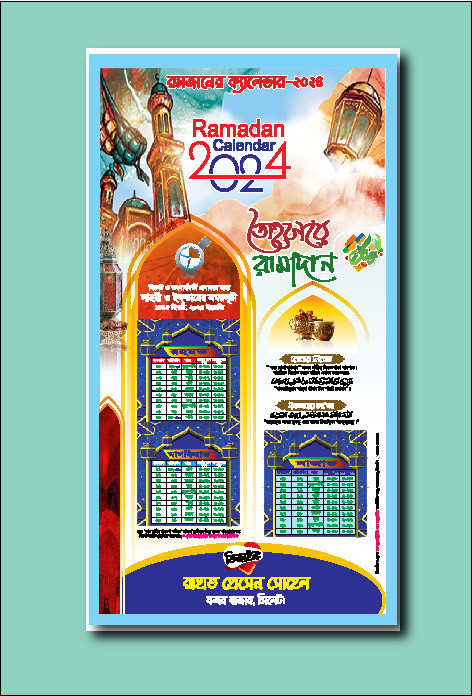 রমজানের ক্যালেন্ডার-2024 গ্রাফিক্স ডিজাইন ফাইল