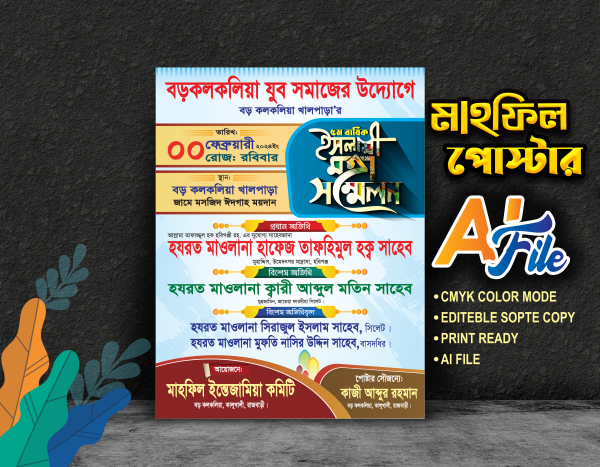 mahfil poster গ্রাফিক্স ডিজাইন ফাইল