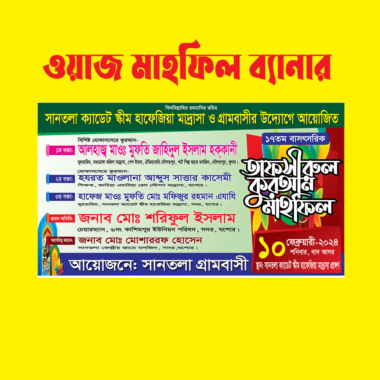 was mahfil Banner design - 2026