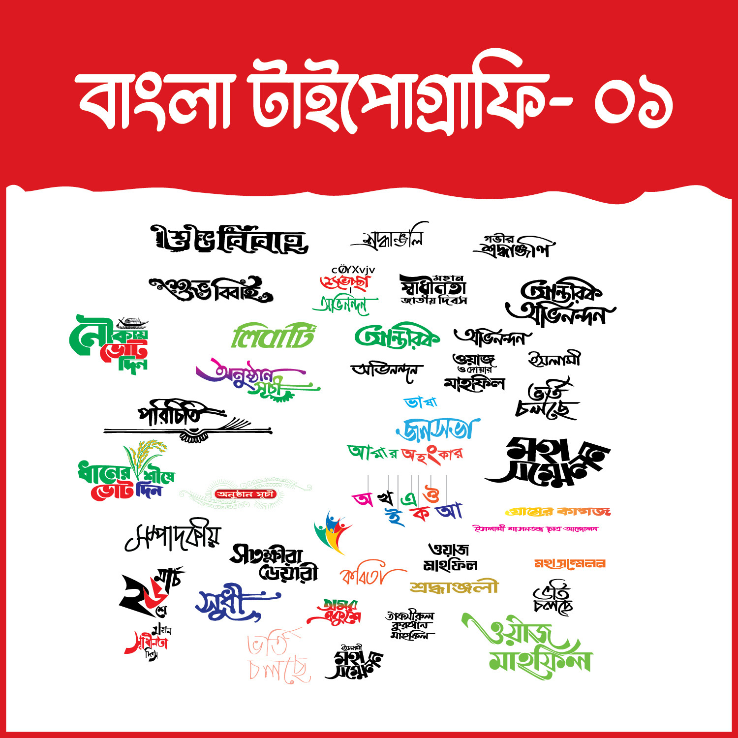 ডিজাইনারদের জন্য বাংলা টাইপোগ্রাফি প্যাকেজ