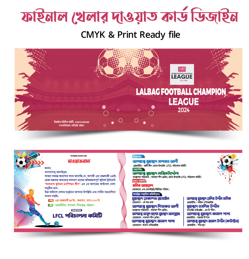 ফাইনাল খেলার দাওয়াত কার্ড ডিজাইন