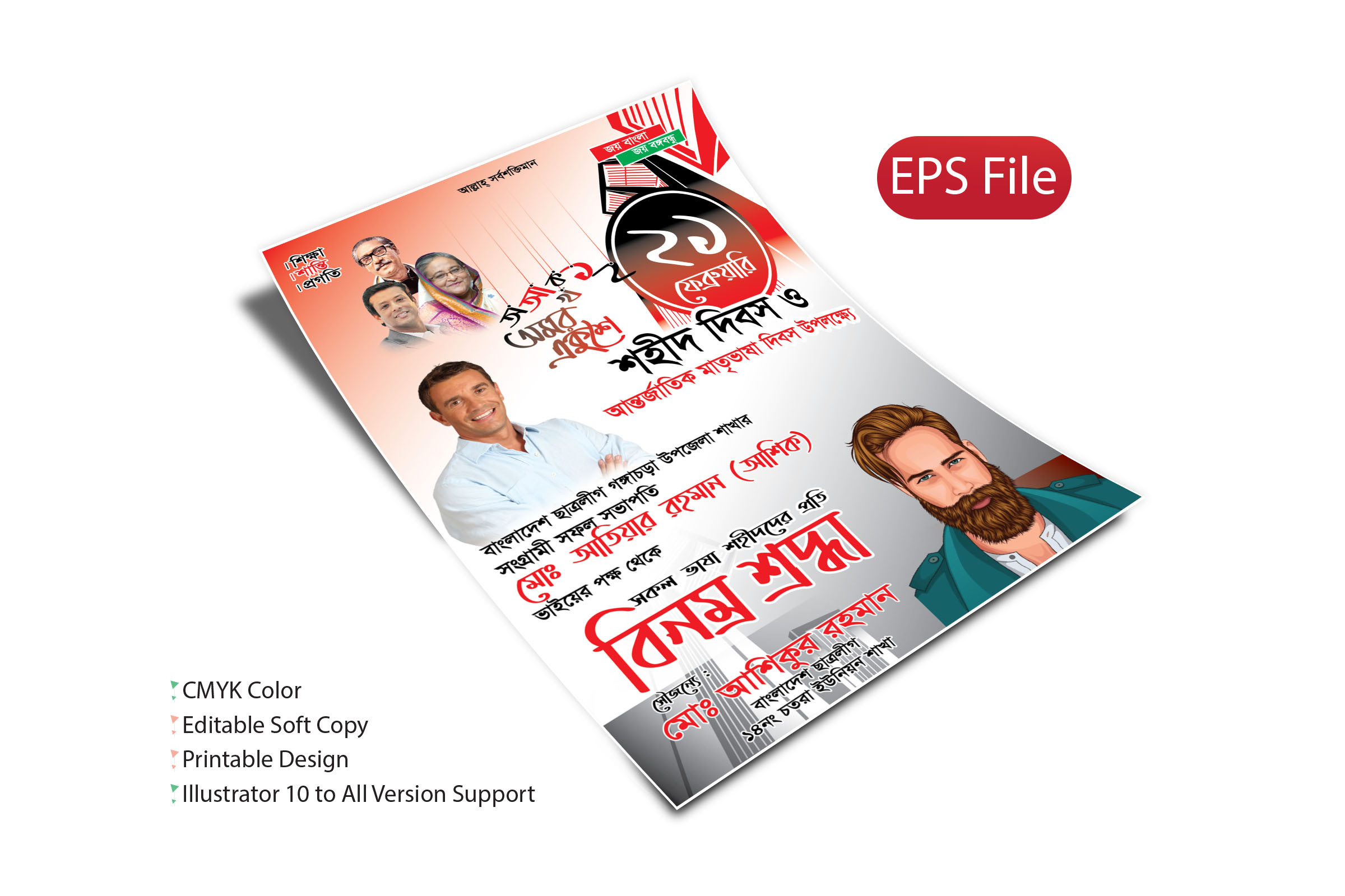 21 February Poster Design ২১ শে ফেব্রুয়ারি পোস্টার ডিজাইন