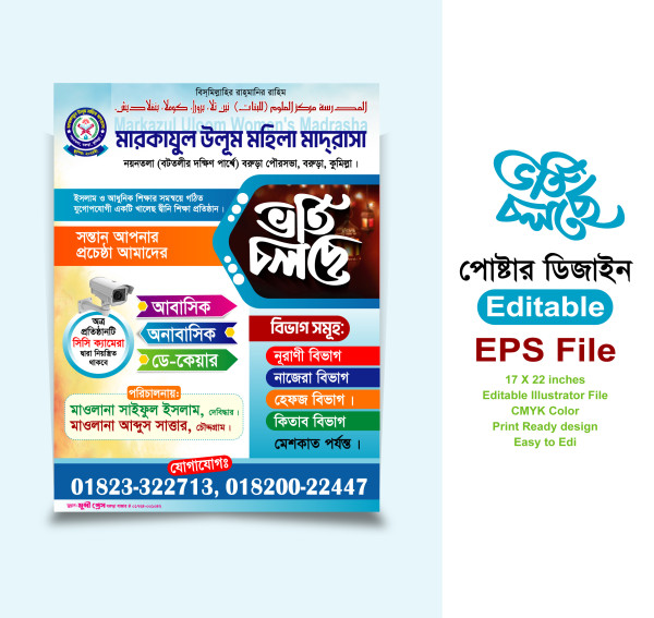 Madrasha Vorti Poster Design গ্রাফিক্স ডিজাইন ফাইল
