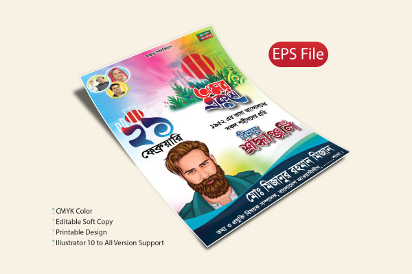 21 february poster design 2024 গ্রাফিক্স ডিজাইন ফাইল
