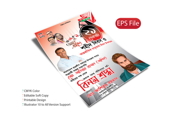 21 February Poster Design ২১ শে ফেব্রুয়ারি পোস্টার ডিজাইন গ্রাফিক্স ডিজাইন ফাইল