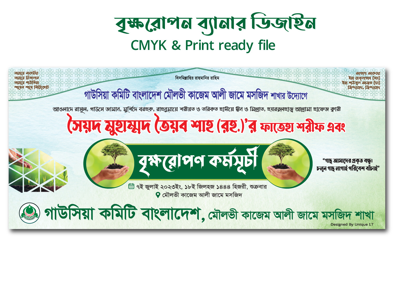 বৃক্ষরোপণ কর্মসূচী ব্যানার ডিজাইন