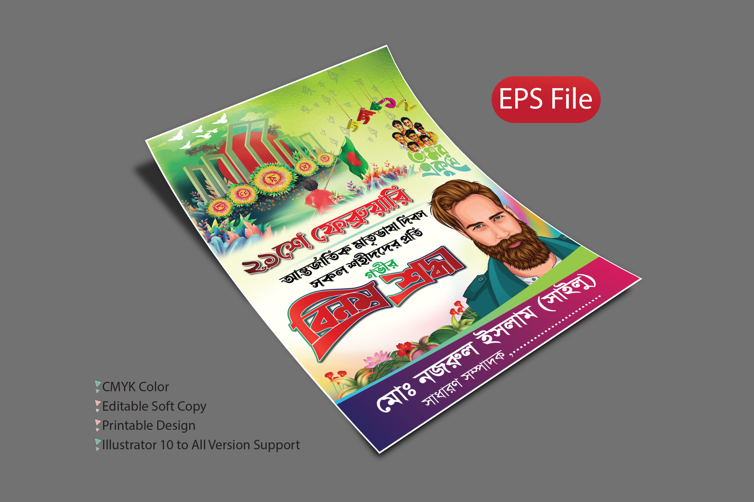 21 february poster design || ২১শে ফেব্রুয়ারি পোস্টার ডিজাইন