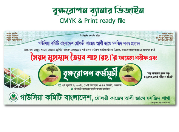 বৃক্ষরোপণ কর্মসূচী ব্যানার ডিজাইন গ্রাফিক্স ডিজাইন ফাইল