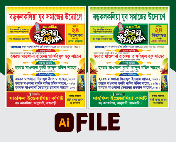 ইসলামী সম্মেলন পোস্টার ডিজাইন || islami sommelon poster গ্রাফিক্স ডিজাইন ফাইল