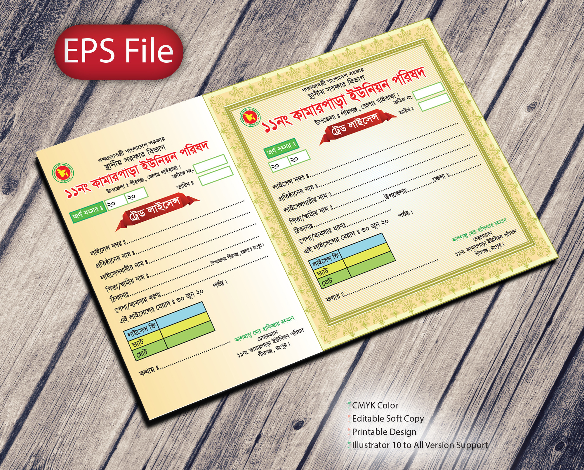 ইউনিয়ন ট্রেড লাইসেন্স সার্টিফিকেট ডিজাইন