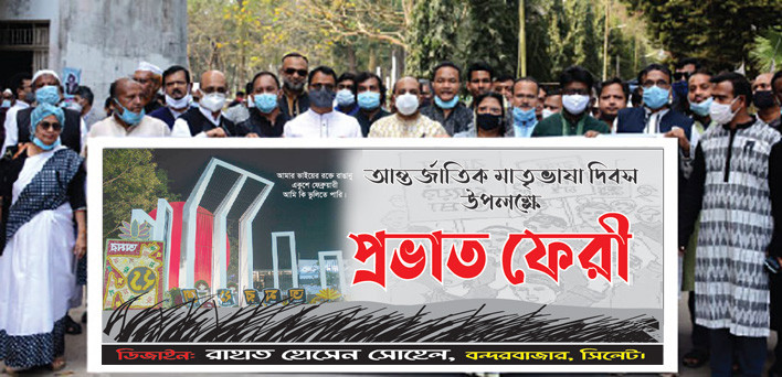 প্রভাত ফেরী ফেব্রুয়ারি ব্যানার ডিজাইন || Provat Feri banner