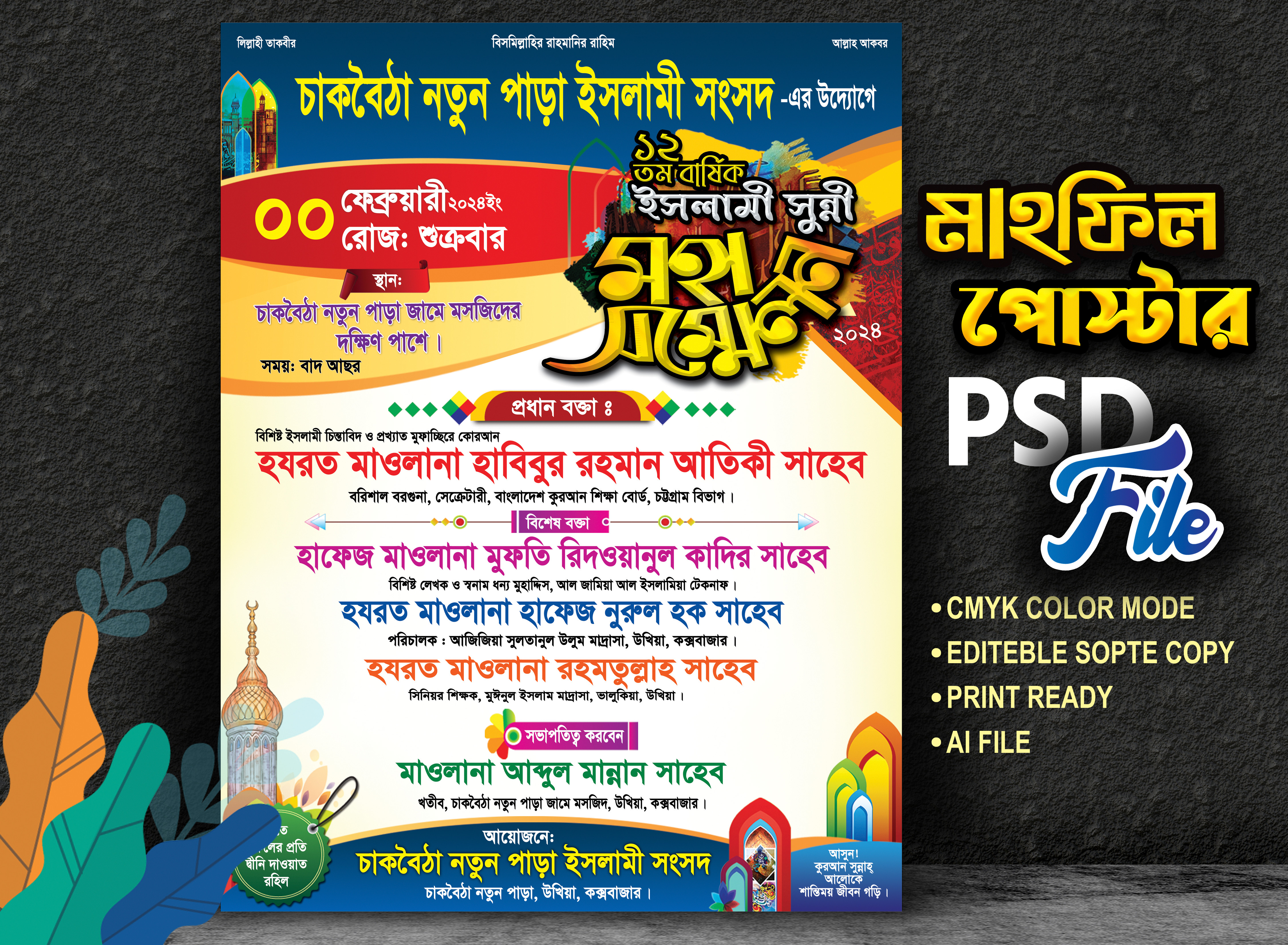 MAHFIL POSTER || ইসলামী সুন্নী মহা সম্মেলন পোস্টার ডিজাইন