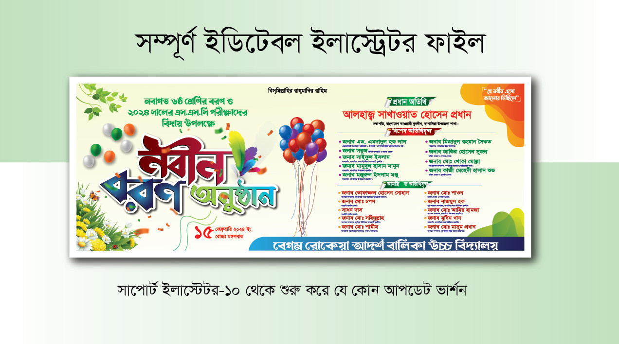 নবীন বরন ব্যানার ডিজাইন-Nobin boron onusthan banner