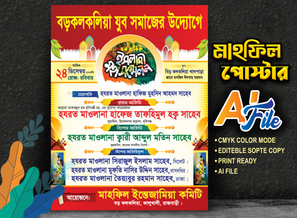 ISLAMI MOHA SOMMELON MAHFIL POSTER গ্রাফিক্স ডিজাইন ফাইল