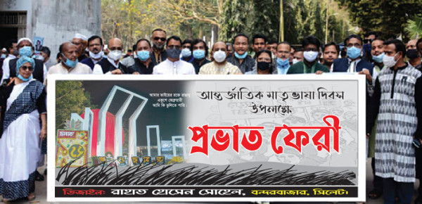 প্রভাত ফেরী ফেব্রুয়ারি ব্যানার ডিজাইন || Provat Feri banner গ্রাফিক্স ডিজাইন ফাইল