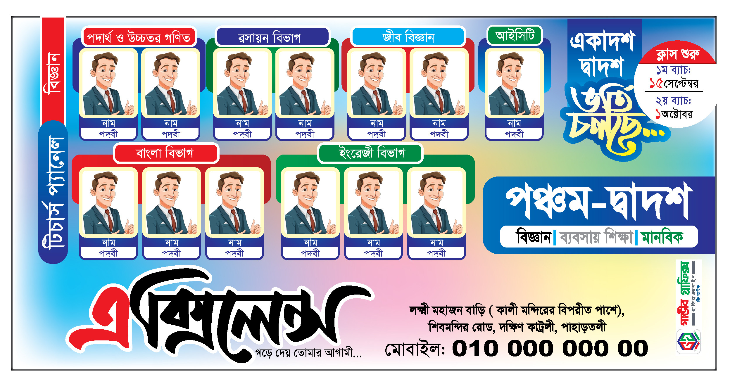 Vorti Colse Banner Design-ভর্তি চলছে ব্যানার ডিজাইন