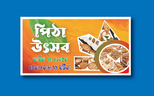 পিঠা উৎসব ব্যানার ডিজাইন-2024 || Pitha Utsob Banner Design