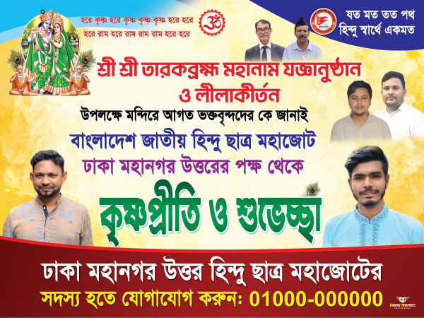 Kirtton Poster design – Vector Design-কীর্তন পোস্টার ডিজাইন গ্রাফিক্স ডিজাইন ফাইল