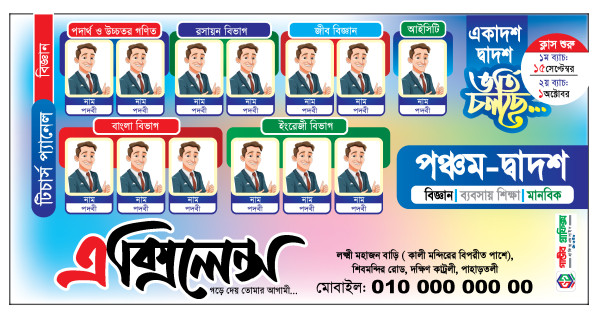 Vorti Colse Banner Design-ভর্তি চলছে ব্যানার ডিজাইন গ্রাফিক্স ডিজাইন ফাইল