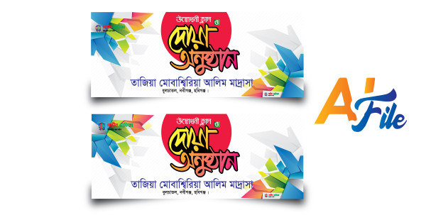উদ্ভোদনী ক্লাস ও দোয়া মাহফিল ব্যানার ডিজাইন গ্রাফিক্স ডিজাইন ফাইল