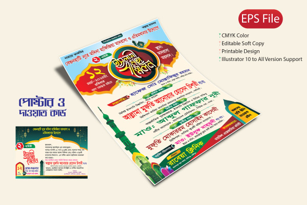 ইসলামী মহা সম্মেলন পোষ্টার ডিজাইন / Islamic Poster Design গ্রাফিক্স ডিজাইন ফাইল