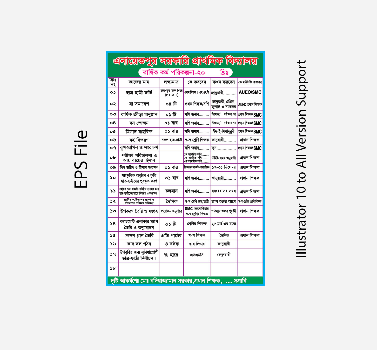 প্রাথমিক বিদ্যালয়ের বাৎসরিক পরিকল্পনা ব্যানার