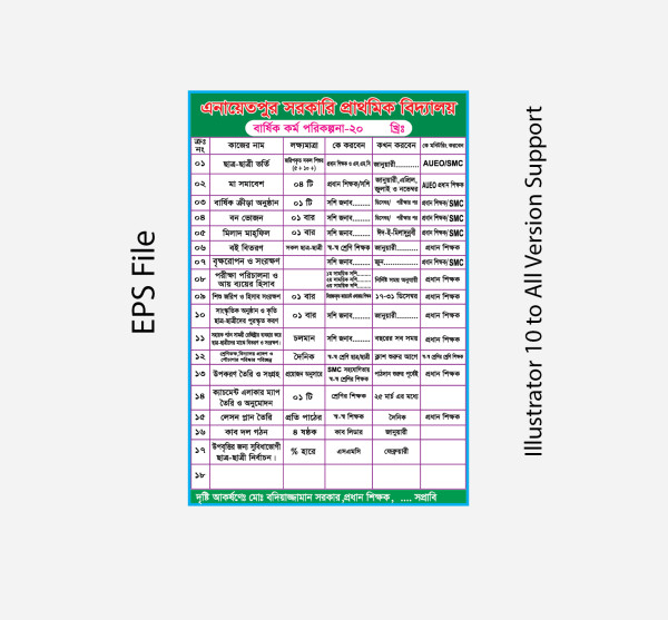 প্রাথমিক বিদ্যালয়ের বাৎসরিক পরিকল্পনা ব্যানার গ্রাফিক্স ডিজাইন ফাইল