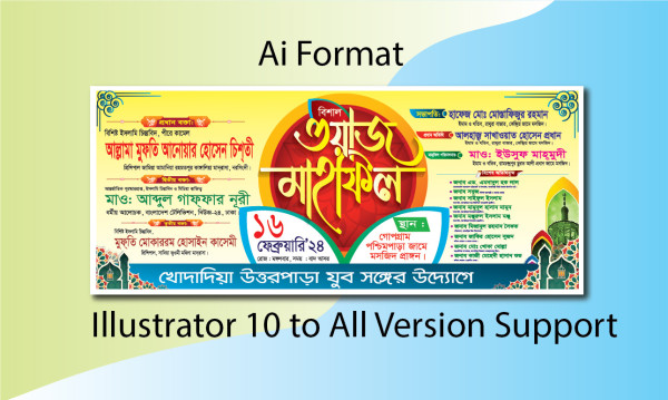 waz Mahfil Banner Design/ ওয়াজ মাহফিল ব্যানার ডিজাইন গ্রাফিক্স ডিজাইন ফাইল