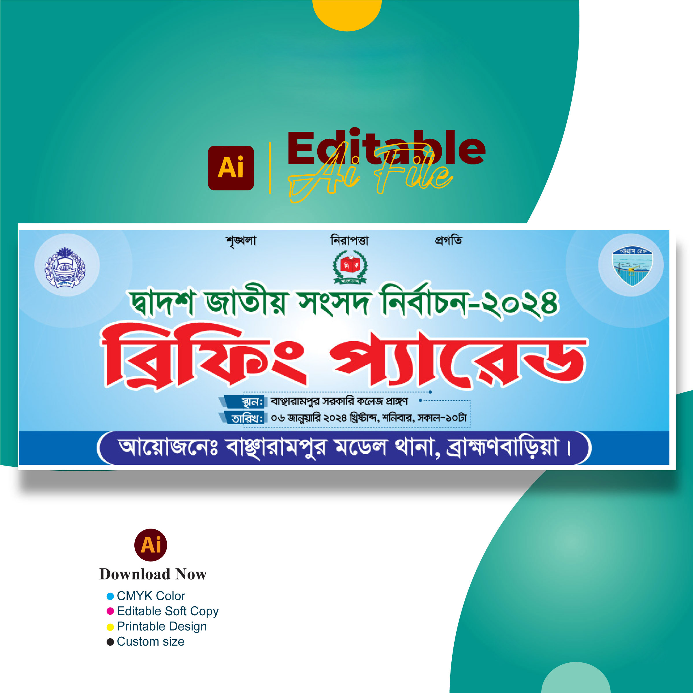পুলিশ প্রেস ব্রিফিং ব্যানার  Police press briefing banner