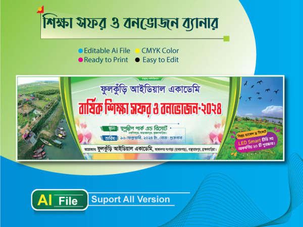 শিক্ষা সফর ও বনভোজন ব্যানার Educational tour banner design গ্রাফিক্স ডিজাইন ফাইল