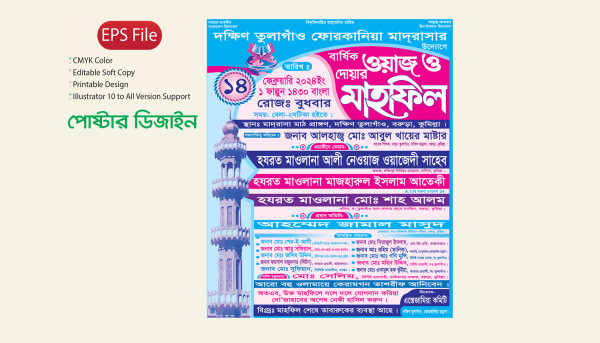 ওয়াজ মাহফিল ৪ কালার পোষ্টার ডিজাইন গ্রাফিক্স ডিজাইন ফাইল