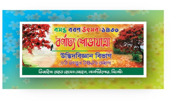ফাল্গুন বসন্তের ব্যানার ডিজাইন গ্রাফিক্স ডিজাইন ফাইল
