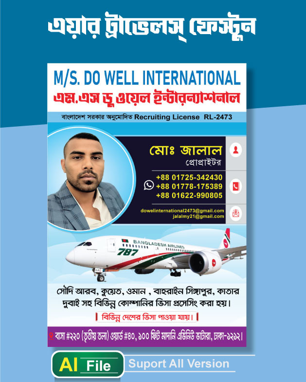 এয়ার ট্রাভেলস্ ডিজাইন । Air Travel Design
