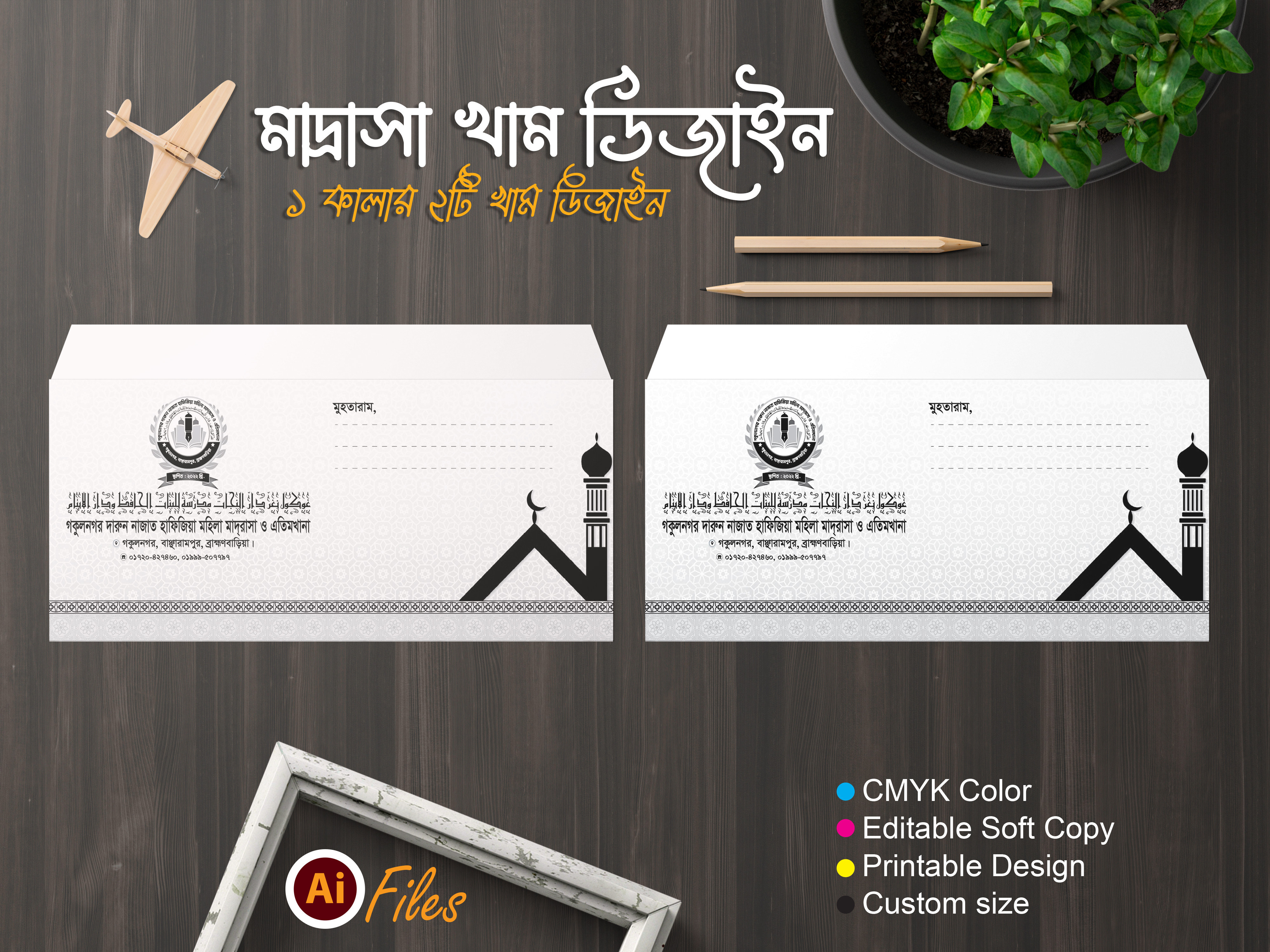 মাদ্রাসা খাম ডিজাইন |  Madrasah Envelope
