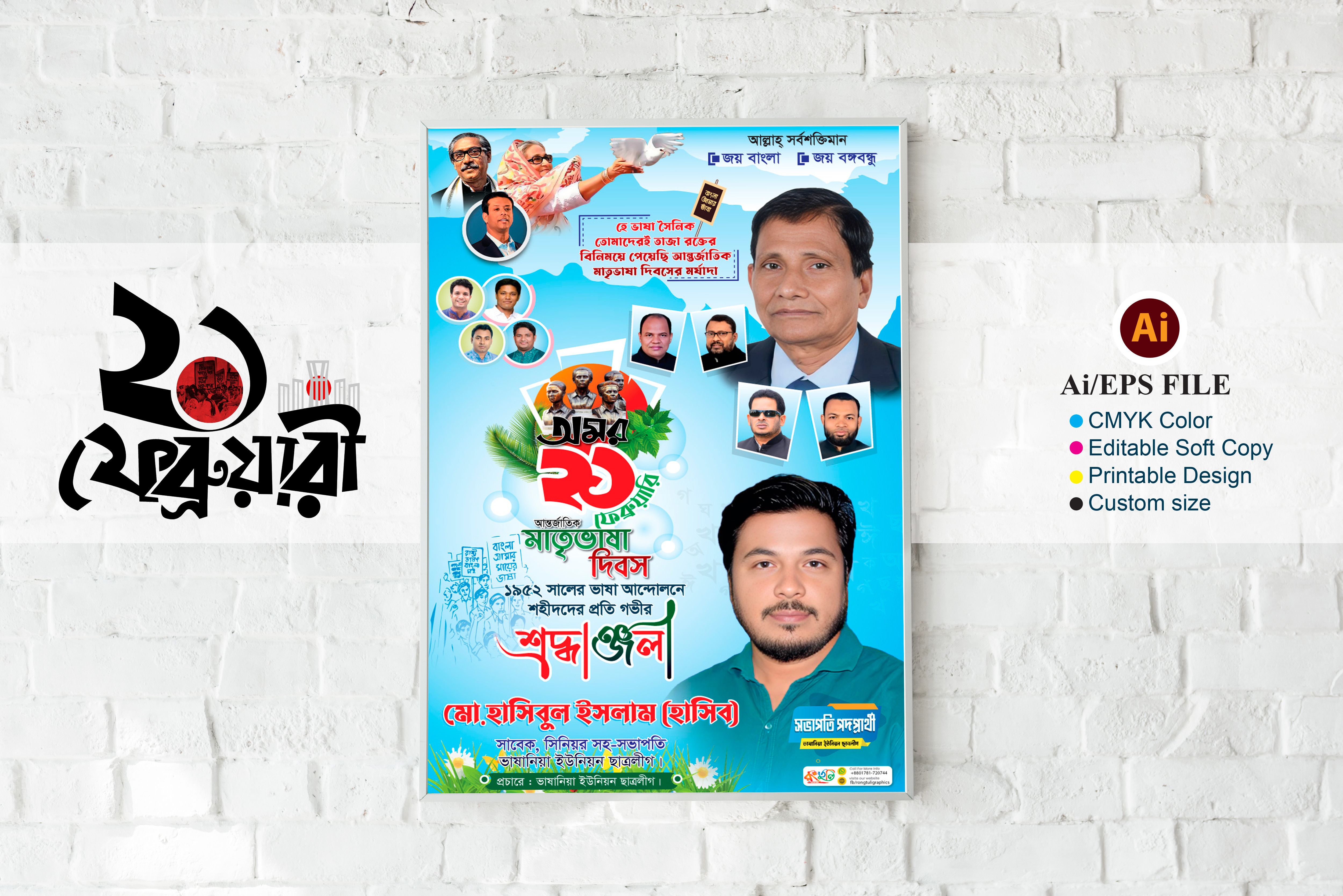 21 February Poster Design | ২১ ফেব্রুয়ারি  পোস্টার ডিজাইন