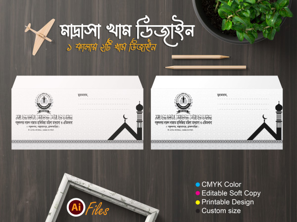 মাদ্রাসা খাম ডিজাইন |  Madrasah Envelope গ্রাফিক্স ডিজাইন ফাইল